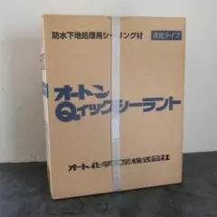 オートンクイック1箱