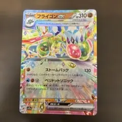 フライゴンex RR SV7a 楽園ドラゴーナ 027/064のサムネイル