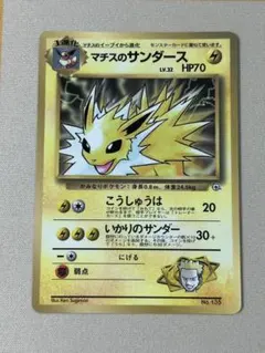 マチスのサンダース_「月刊コロコロコミック98年12月号」 おまけカード 旧裏