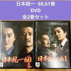 2026年最新】日本統一56の人気アイテム - メルカリ