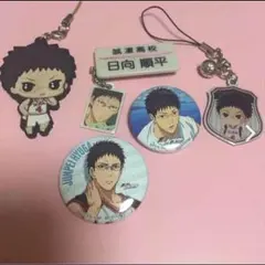 日向順平 グッズセット