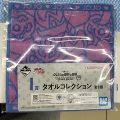 ジョジョの奇妙な冒険 一番くじ タオルコレクション【東方仗助】