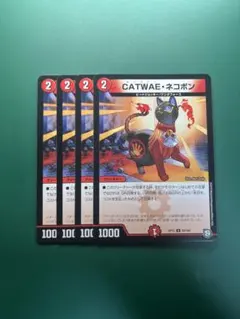 【デュエマ 】CATWAE・ネコボン③