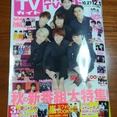 TVガイド12月号　切り抜き