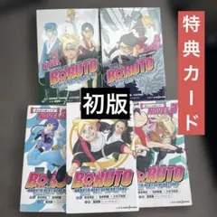 BORUTO 小説版 1〜5巻セット【全巻初版・1〜4巻特典プロモ付き】 BORUTO 小説版 1〜5巻セット【全巻初版・1〜4巻特典プロモ付き