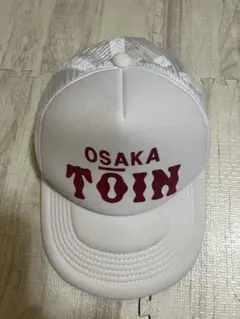 【限定値下げ】大阪桐蔭 メッシュキャップ ホワイト　応援キャップ