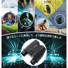 双眼鏡 20倍 高倍率 オペラグラス 軽量 防水 コンサート スポーツ観戦