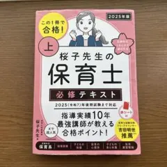 櫻子老師的保母必修教材 2025年版