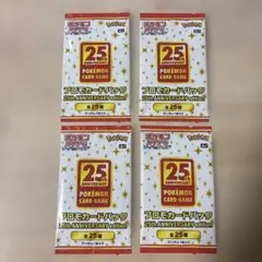 ソード＆シールド プロモカードパック 25th ANNIVERSARY edi… - メルカリ