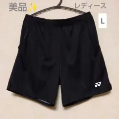 美品✨ ⑳ YONEXニットハーフパンツ／ベリークール／レディース L／ブラック