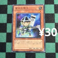 遊戯王 紫炎の寄子