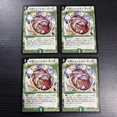 デュエルマスターズ　エボリューションエッグ①　初期