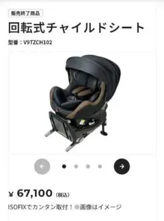 未使用 TZ チャイルドシート トヨタ純正 isofix 回転式 リーマンのサムネイル