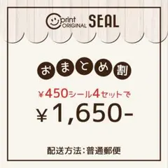 おまとめ割《450円4セット》1650