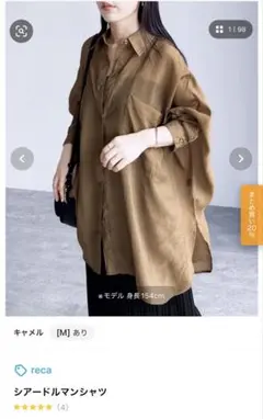 reca シャードルマンシャツ M ブラウンのサムネイル