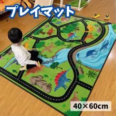 ラスト★プレイマット★ 恐竜デザイン ラグ 玩具 子供部屋 40×60cm