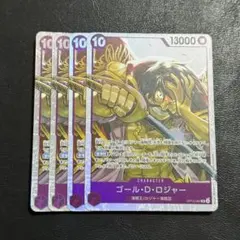 ゴール・D・ロジャー SR 紫 4枚 ワンピースカードL166 - メルカリ