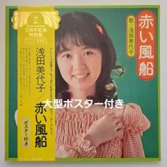 2026年最新】浅田美代子の人気アイテム - メルカリ