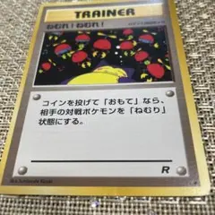 ポケモンカードゲーム 旧裏 トレーナー ねむれ！ねむれ！○ - メルカリ