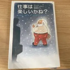 仕事は楽しいかね? THE MAX STRATEGY