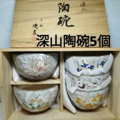 瀬戸焼 加藤作助 粉引向付 6客 9cm 大正～昭和初期 【やや状態難