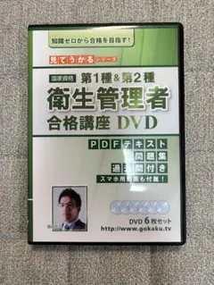 2026年最新】第一種衛生管理者dvdの人気アイテム - メルカリ