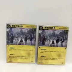 早期購入特典カード　魔女の娘たち　KAMITSUBAKI CARD 2枚セット