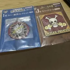 1番くじ　ラバーアソート　ラバー雑貨コレクション　キッド　ロジャー
