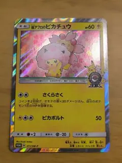 桜アフロのピカチュウ PSA9 桜アフロのピカチュウ - PSA MINT9 ① 桜アフロのピカチュウ