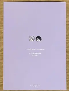 ピンクハートジャム ボーイズラブ