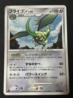 フライゴン ポケモンカードゲーム