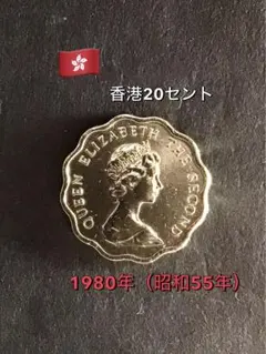 2026年最新】香港20セントの人気アイテム - メルカリ