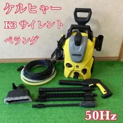 Karcher K3サイレント ベランダ 50Hzモデル 高圧洗浄機 ケルヒャーのサムネイル