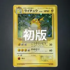 ライチュウ LV.X 拡張パック 破空の激闘 DP6 026/092 - メルカリ