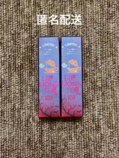 ケイト リップモンスター 【 限定色 】 103 秘めた炎　×2本