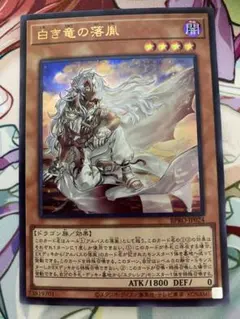 遊戯王 白き竜の落胤 ウルトラ - メルカリ