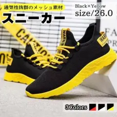 〇26cm 黄 イエロー スポーツカジュアル スタイリッシュ スニーカー メンズ