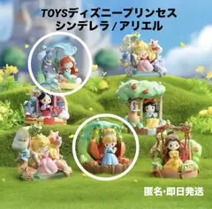 新品未使用　52TOYSディズニープリンセス　花漾秋千　シンデレラ　アリエル即日のサムネイル