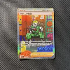 2025年最新】マチスの取引SARの人気アイテム - メルカリ