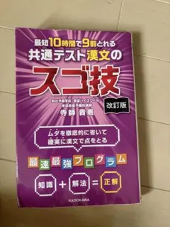 共通テスト 漢文のスゴ技