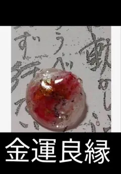 神々のご霊石 特級呪物 金運 宝くじ高額当選か 非常に高貴なる お守り