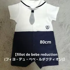 【bebe reduction】セーラー襟ロンパース ネイビー 80cm