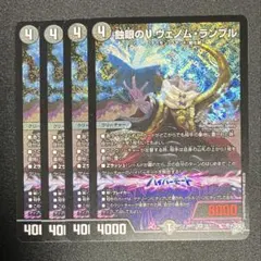 最安値】 ヴェノムランブル ヴィジョンのブイ ヴェノムランブル 4枚 