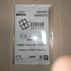 閃光のハサウェイ 映画入場者特典 プロモーションカードパック