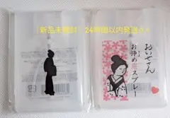 17:おいせさん 塩スプレー＆恋スプレー 24時間以内発送