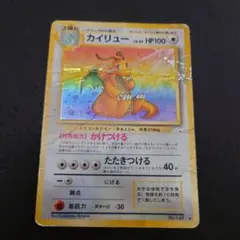 カイリュー ★ 第3弾拡張パック 化石の秘密 旧裏のサムネイル