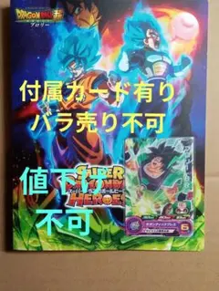 スーパードラゴンボールヒーローズ／4ポケットバインダーセット ブロリーver.