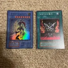 遊戯王　カオス・ソルジャー　カオスの儀式　セット　傷アリ