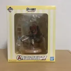 SPY×FAMILY アーニャ 一番くじ A賞 ブロックカレンダー付フィギュア