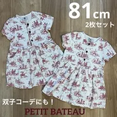 【双子コーデ】プチバトー 半袖ワンピース 81cm 2枚セット 1枚ワケありのサムネイル